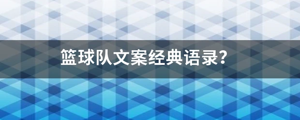 如何选择适合篮球康复训练的器材_0